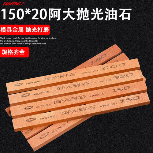 阿大耐石手工磨刀石油石条800目