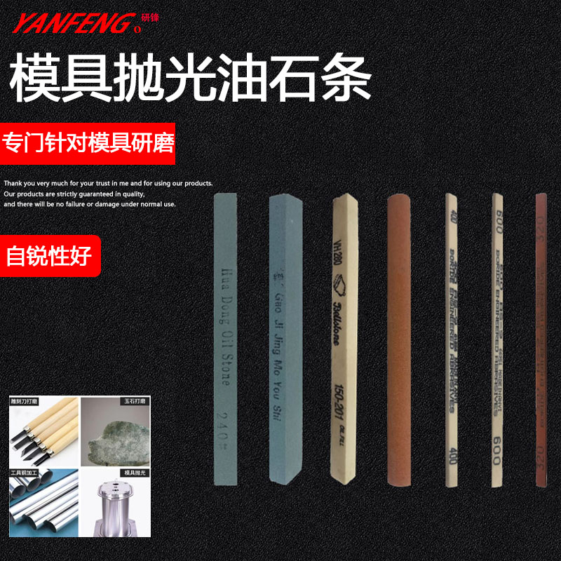 手工油石条抛光打磨去毛刺