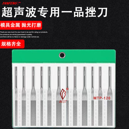 一品MTP-120超声波模具抛光锉