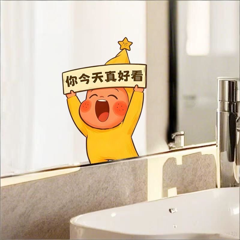卡通星星人你今天真好看浴室镜子高级贴纸自粘防水卫生间遮挡装饰