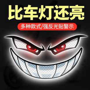 电动车反光贴恶魔眼睛装 创意车贴警示贴 饰汽车贴纸摩托车头盔个性