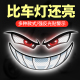电动车反光贴恶魔眼睛装 创意车贴警示贴 饰汽车贴纸摩托车头盔个性