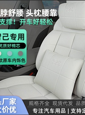 可定制适用智己L6LS6/L7/LS7头枕腰靠汽车配件专用护颈枕原厂同款