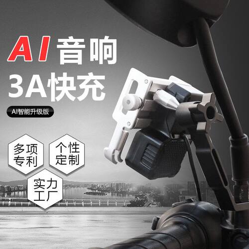 电动自行车蓝牙车带手机导航音箱