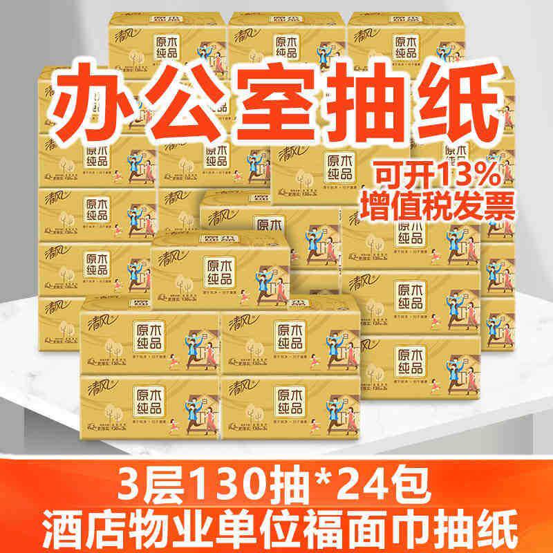 大抽纸包纸巾餐巾纸装从优金装量实惠家用支持清枫24整箱