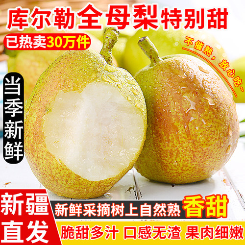 正宗库尔勒香梨2025鲜果脆甜多汁