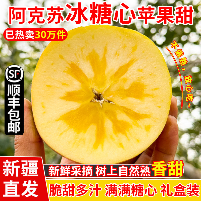 阿克苏冰糖心苹果新疆正品当季新鲜水果丑苹果红富士整箱顺丰包邮,水产肉类/新鲜蔬果/熟食,苹果,淘宝优惠券,粉丝福利购,淘宝优惠卷