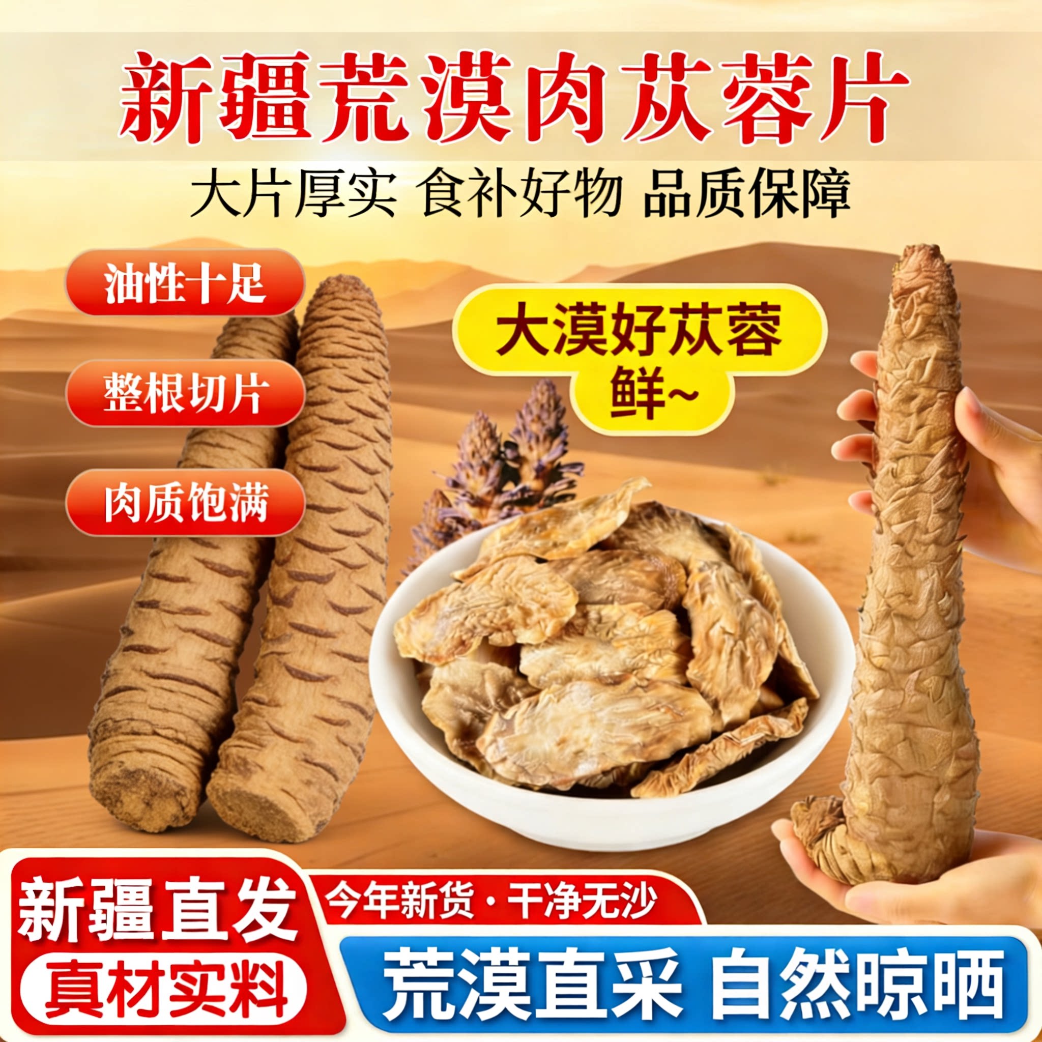 新疆肉苁蓉切片正品泡酒正宗沙漠软性淫羊藿中药材男士养生泡茶