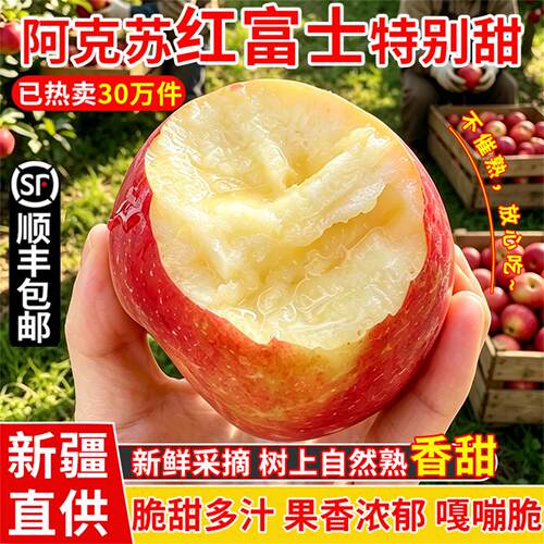 阿克苏红富士苹果应当季新鲜水果