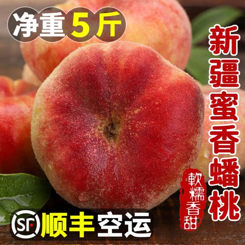 新疆蟠桃应季鲜水果软糯香甜顺丰