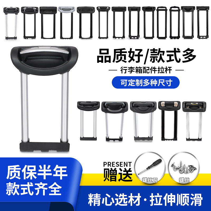 拉杆箱行李箱拉杆配件密码旅行箱伸缩杆替换皮箱配件加厚合金拉杆