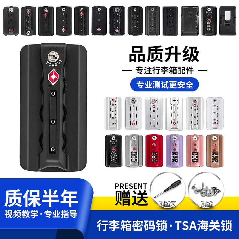 行李箱密码锁配件安全防盗耐用