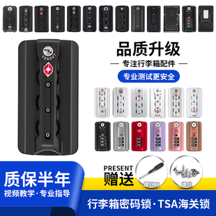 鎖配件密碼 行李箱密碼 箱鎖鋁框旅行箱鎖扣替換拉桿箱卡扣鎖維修