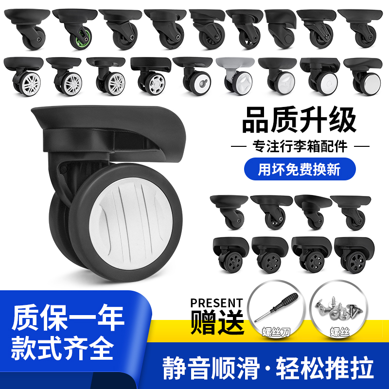 密码旅行箱包配件万向轮静音顺滑