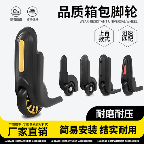 旅行箱配件脚轮替换音箱轮子配件