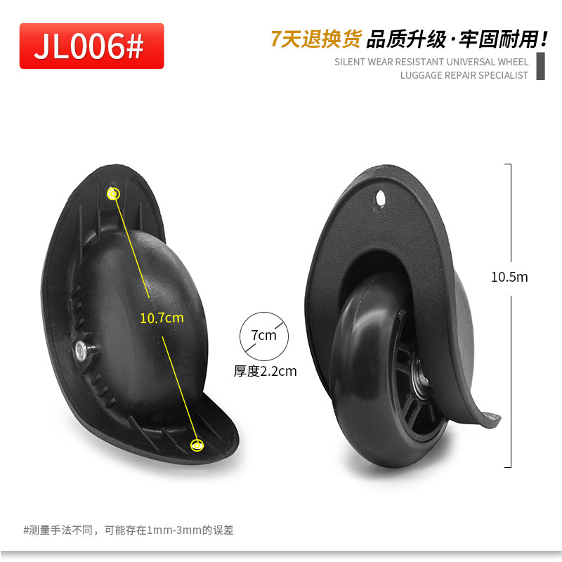 JL006#拉杆箱配件定向轮子行李箱旅行箱皮箱箱包配件维修单向脚轮