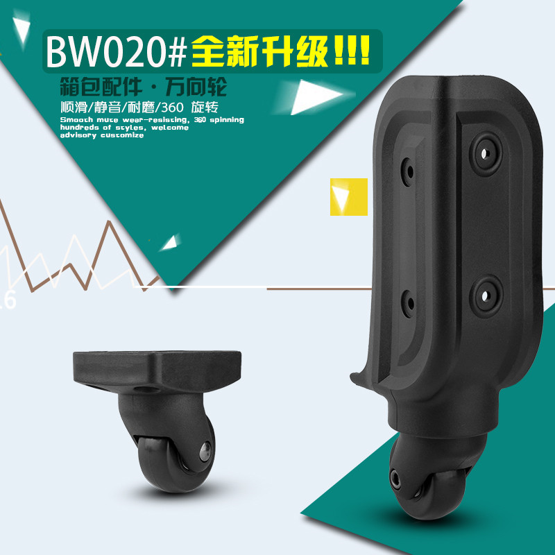 BW020#皮箱行李箱包配件万向轮轮子维修拉杆箱旅行箱轮子脚轮配件