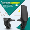 BW014# Draw bar box universal wheel Travel bags parts wheel password Leather trunk Universal wheel trunk wheel