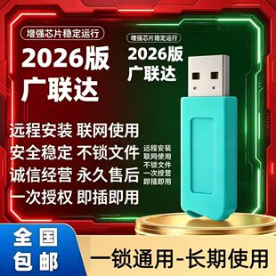 2026年新版广联达加密锁GTJ2026云计价7.0安装钢筋土建算量加密狗