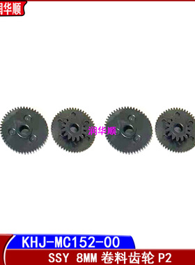 KHJ-MC152-00雅马哈YAMAHA电动飞达SS8MM卷料齿轮YS24 YSM10/20