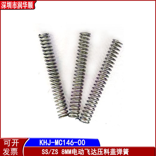 YAMAHA雅马哈电动飞达通用压料后端保险扣弹簧KHJ-MC146-00