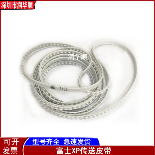 富士XPT贴片机配件轨道传送皮带XP142 143 242 243NXT1 2 3