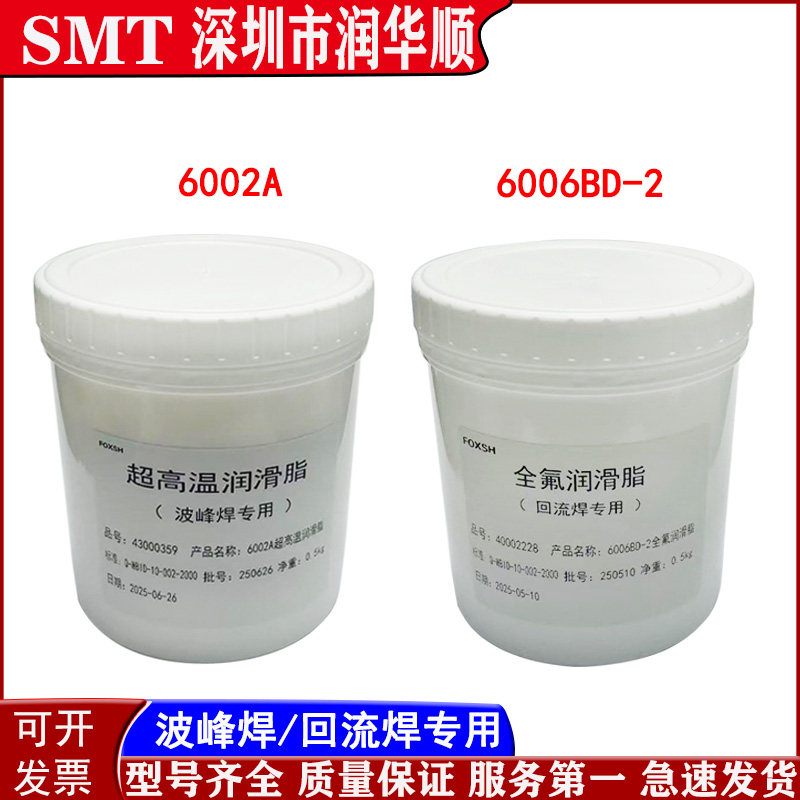 6002A劲拓回流焊波峰焊润滑脂耐高温600度专用链条保养油6006BD-2
