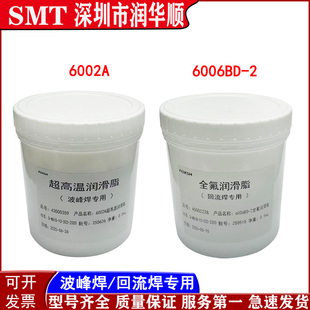 6002A劲拓回流焊波峰焊润滑脂耐高温600度专用链条保养油6006BD-2