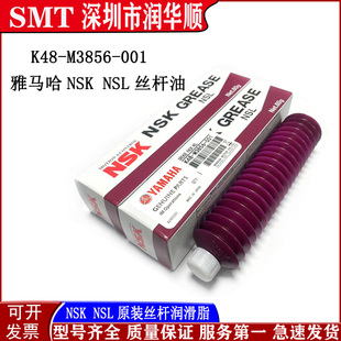 K48-M3856-001雅马哈贴片机保养油NSK NSL进口丝杆导轨轴承润滑脂
