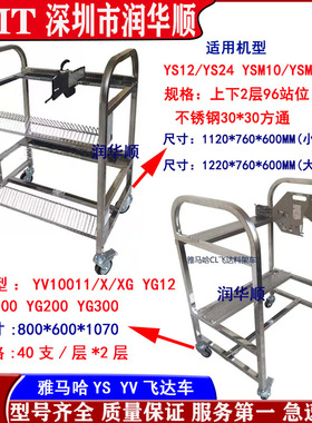 雅马哈飞达车CL气动SS/ZS款电动飞达放置车YS12/YSM10/20R物料车