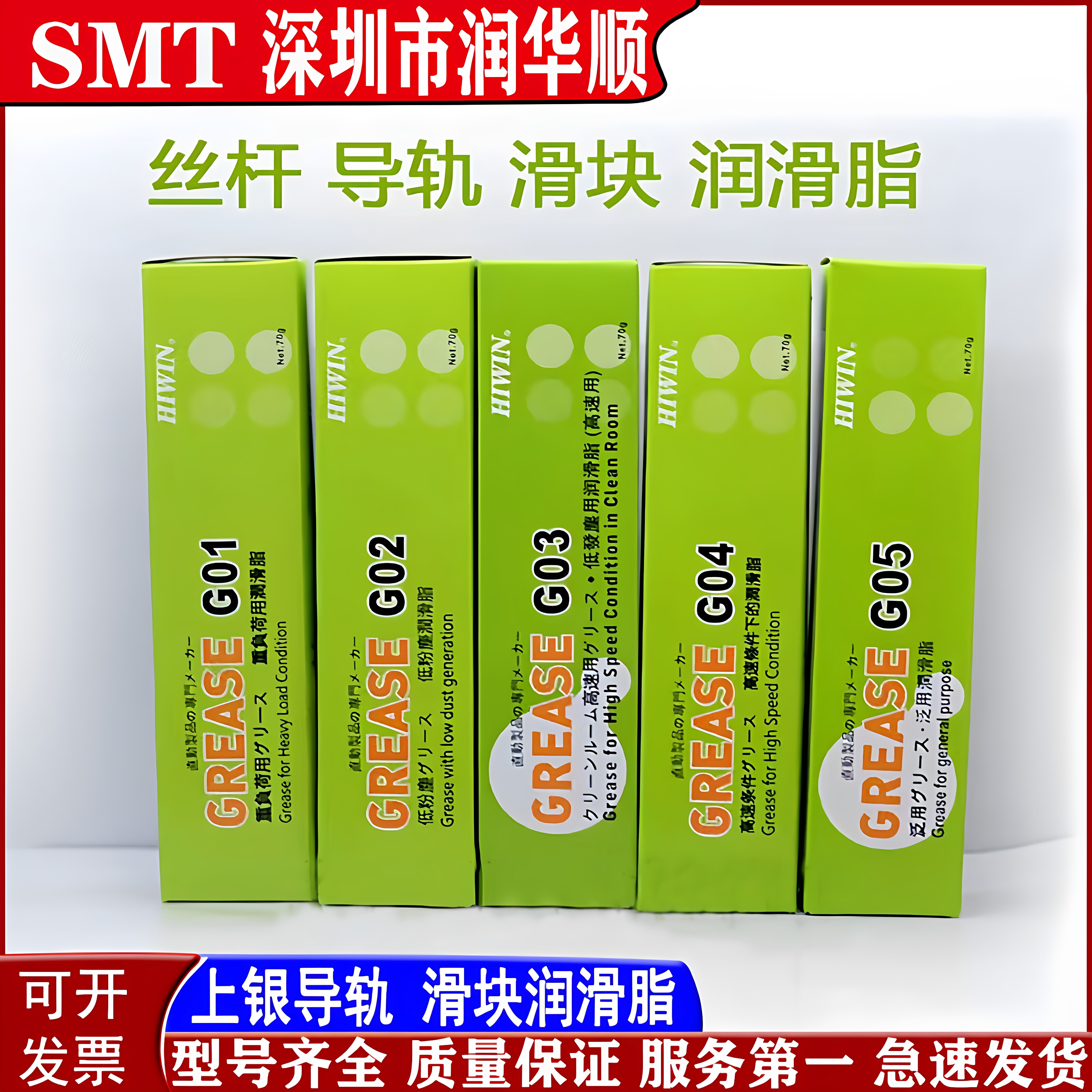 HIWIN台湾上银GREASE G01 G02 G03 G04 G05直线导轨无尘室润滑脂