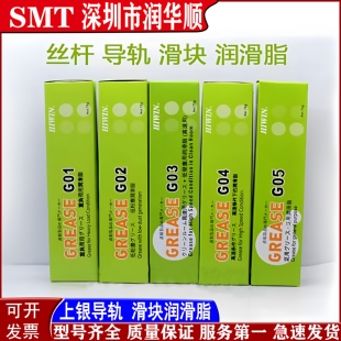 HIWIN台湾上银GREASE G01 G02 G03 G04 G05直线导轨无尘室润滑脂