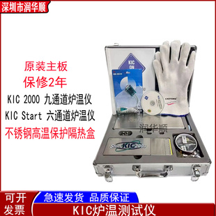 KIC炉温测试仪Start2000 六九通道 SMT回流焊波峰焊测温曲线托架