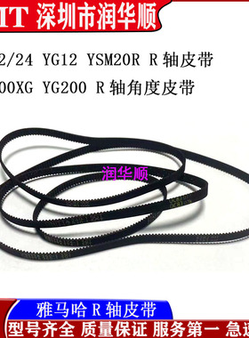 YS12/24 YG12 YSM20R YG200 YV100XG头部R轴皮带KHY-M7132-00