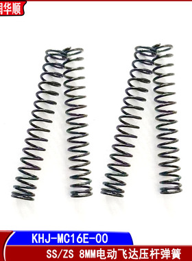 KHJ-MC16E-00 P/O压杆弹簧雅马哈SS ZS8MM电动飞达弹簧YS12贴片机