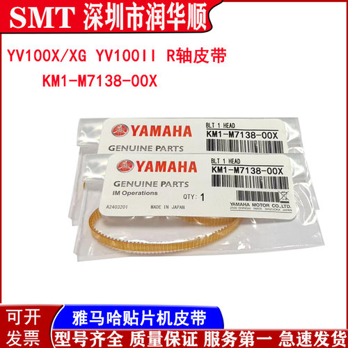 KM1-M7138-00雅马哈 YV100II YV100X YV100XG头部角度R轴通用皮带