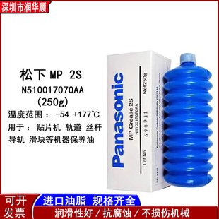 N510017070AA Mp Grease 2s 250g松下贴片机丝杆导轨轴承保养油脂