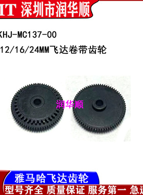 KHJ-MC137-00雅马哈YS24 YSM10电动飞达SS8 12 16 24MM进料齿轮