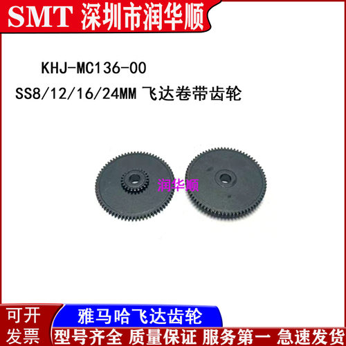 KHJ-MC136-00雅马哈YS24 YSM10电动飞达SS8 12 16 24MM进料齿轮