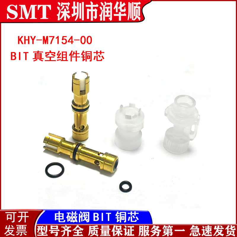 KHY-M7154-00-01雅马哈YS12/24 YG12 34W电磁阀BIT铜芯过滤棉胶盖