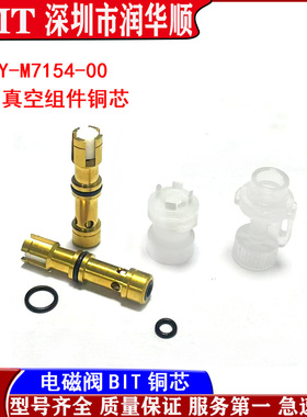 KHY-M7154-00-01雅马哈YS12/24 YG12 34W电磁阀BIT铜芯过滤棉胶盖