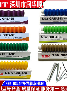 日本NSK润滑脂丝杆导轨轴承NSL PS2 LR3 AS2 NS7 LG2 LGU保养油脂