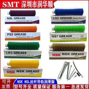 日本NSK润滑脂丝杆导轨轴承NSL PS2 LR3 AS2 NS7 LG2 LGU保养油脂