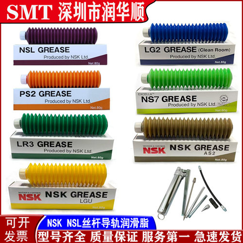 日本NSK润滑脂丝杆导轨轴承NSL PS2 LR3 AS2 NS7 LG2 LGU保养油脂