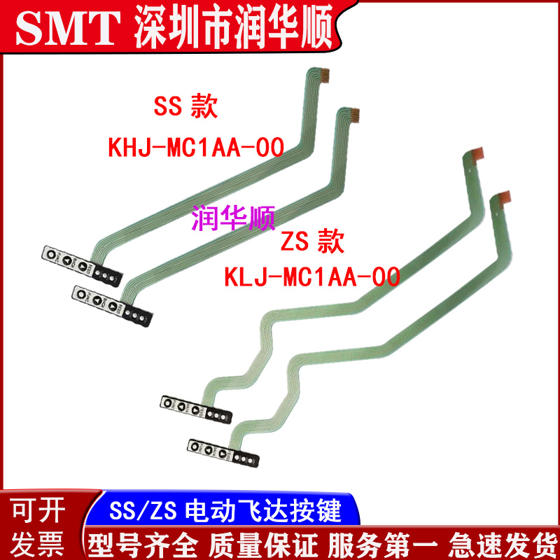 YAMAHA 雅马哈SS/ZS电动飞达按键板KHJ-MC1AA-00 KLJ-MC1AA-00