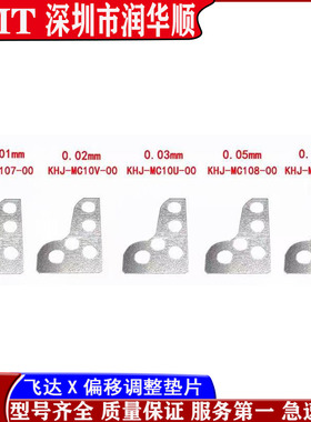 雅马哈YS12飞达SS8-72MM前定位块飞达固定偏移垫片KHJ-MC10W-00