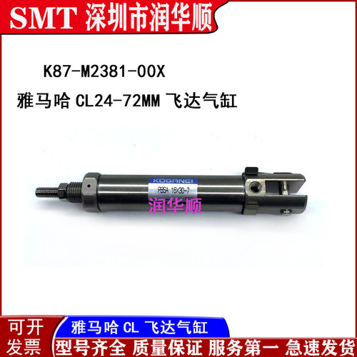 K87-M2381-00X雅马哈CL24/32/44/56MM飞达气缸PBSA16*30-7