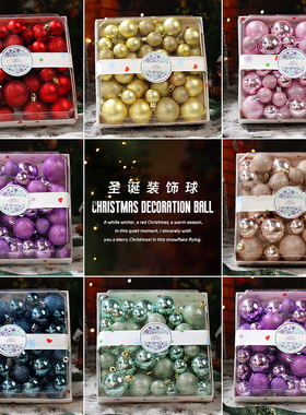 【工厂】圣诞节装饰品挂饰吊球44个盒装圣诞树配饰彩球装扮小挂件