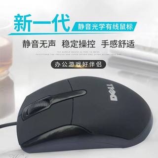 Dell戴尔鼠标有线USB通用光电鼠标笔记本台式电脑家用办公包邮