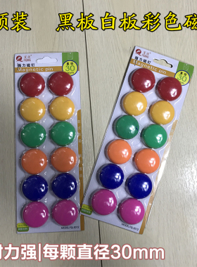 教学白板彩色圆磁吸铁石